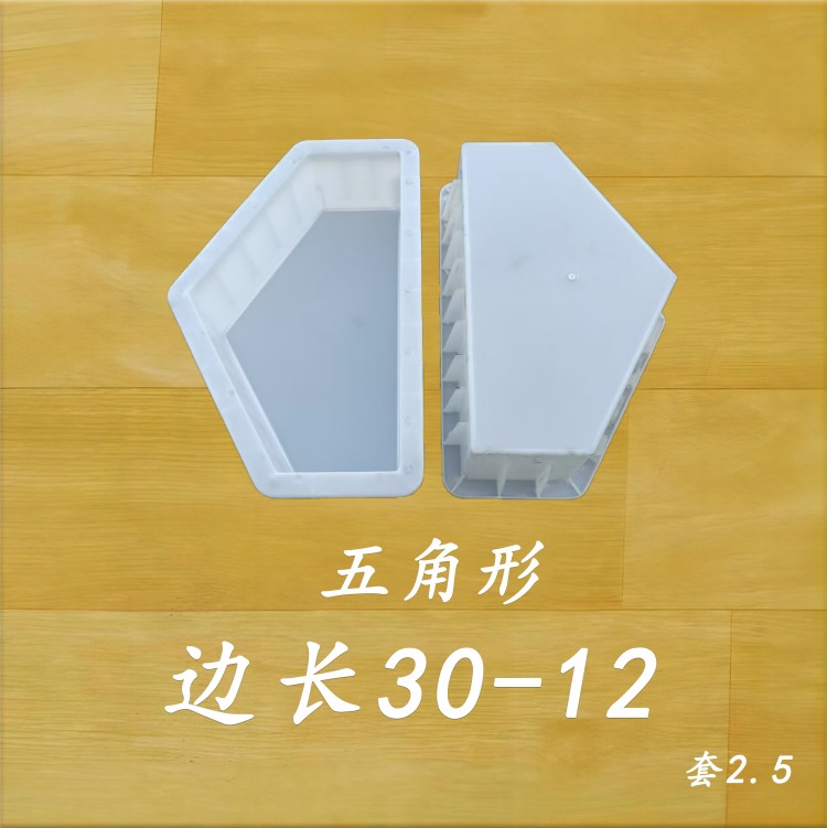 邊長(zhǎng)30-12 五角形