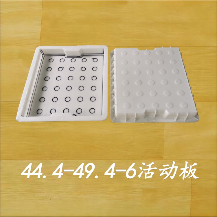 44.4-49.4-6活動(dòng)板