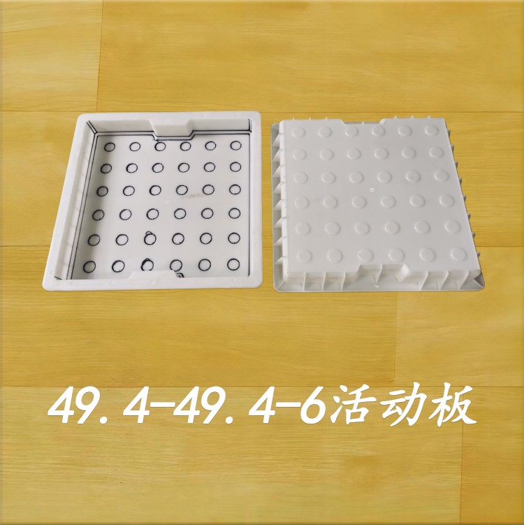 49.4-49.4-6活動板