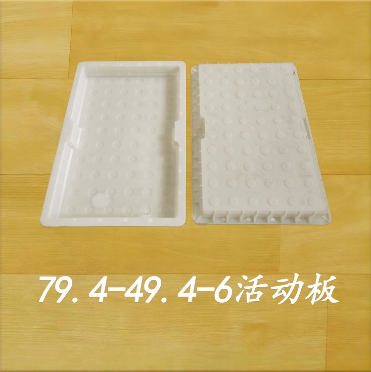 79.4-49.4-6活動板