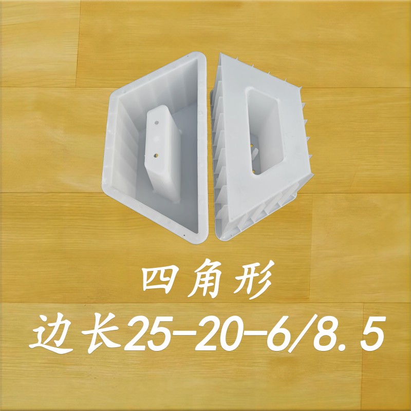 邊長(zhǎng)25-20-6/8.5 四角形