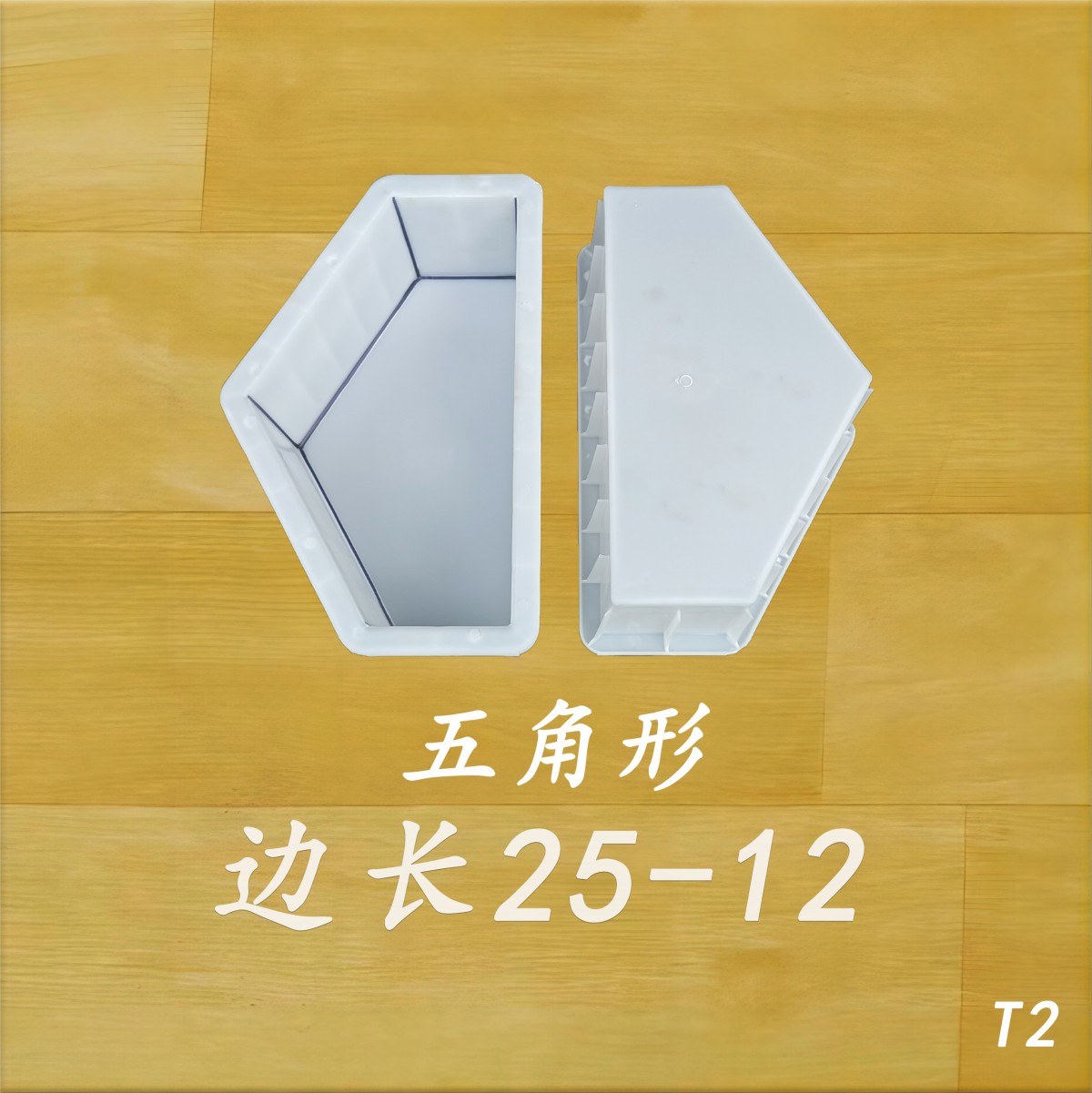 邊長25-12 五角形